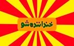 بازیگر کمدی مشهور بستری شد +عکس